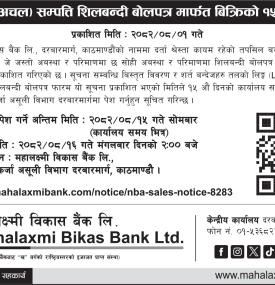 गैर बैंकिङ सम्पत्ति शिलबन्दी बोलपत्र मार्फत बिक्रीको १५ दिने सूचना -