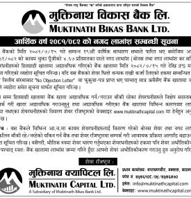 मुक्तिनाथ विकास बैंकको नगद लाभांश वितरण सम्बन्धी महत्वपूर्ण सूचना