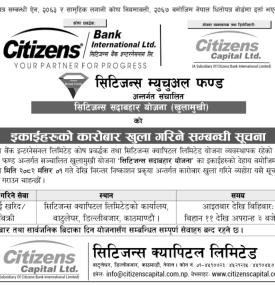 सिटिजन्स सादाबहार योजनामा इकाइ खरिद/बिक्री सञ्चालन सम्बन्धी सूचना