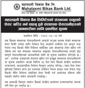 महालक्ष्मी विकास बैंकद्वारा संस्थापक शेयर बिक्री सम्बन्धी महत्वपूर्ण सूचना