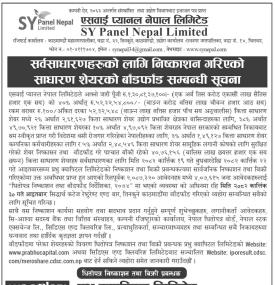 एसवाई प्यानल नेपालको साधारण शेयर बाँडफाँड सम्बन्धी महत्वपूर्ण सूचना