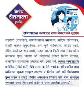 संवेदनशील कागजात तथा विवरणको सुरक्षा सम्बन्धमा नेपाल राष्ट्र बैंकको सूचना 