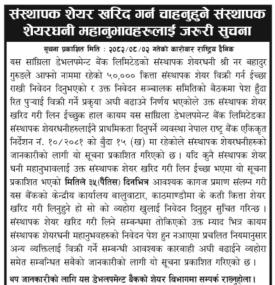संस्थापक सेयर विक्री सम्बन्धमा सांग्रीला डेभलपमेन्ट बैंकको सूचना -