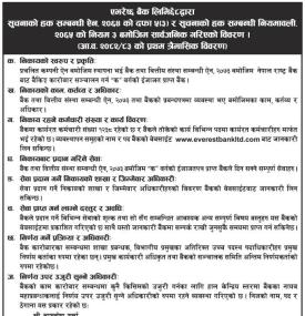 एभरेष्ट बैंकको सूचनाको हक सम्बन्धी सूचना