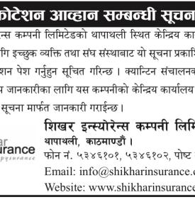 क्यानटीन संचालनका लागि कोटेशन आह्वान सम्बन्धी सूचना -