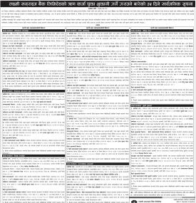 ऋणकर्जा चुक्ता भुक्तानी गर्ने गराउने बारेको ३५ दिने सार्वजनिक सूचना