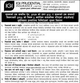 आइजीआई प्रुडेन्सियल इन्सुरेन्सको सूचनाको हक सम्बन्धी सूचना