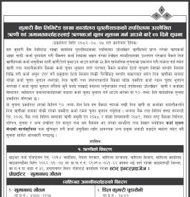 ऋणी र जमानीकर्ताहरुलाई ऋण कर्जा चुक्ता भुक्तान गर्ने सम्बन्धी कुमारी बैंकको सूचना -