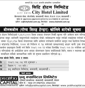 सिटी होटल लिमिटेडका रोकिएको शेयर बिक्रि–बोलकबोल खोलिने सम्बन्धी सूचना