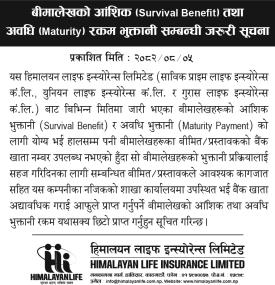 आंशिक तथा अवधी (Maturity) रकम भुक्तानी सम्बन्धी अत्यन्त जरुरी सूचना