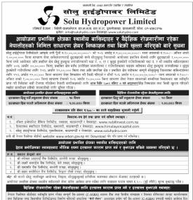 सोलु हाइड्रोपावरको आईपीओमा आजदेखि आवेदन खुला सम्बन्धी सूचना
