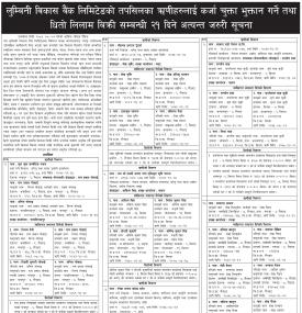 लुम्बिनी विकास बैंकको ऋणीहरुलाई कर्जा चुक्ता भुक्तान गर्ने तथा धितो लिलाम बिक्री सम्बन्धी सूचना -