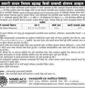 सवारी साधन लिलाम बढाबढ बिक्री सम्बन्धी बोलपत्र आव्हानको सूचना