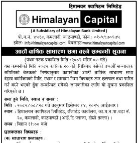 आठौँ वार्षिक साधारण सभा बस्ने सम्बन्धी सूचना