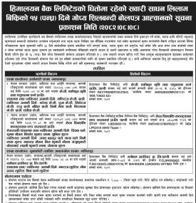 हिमालयन बैंकको धितोमा रहेको सवारी साधन लिलाम बिक्रीको १५ दिने सूचना