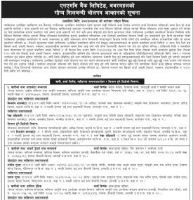 एनएमबि बैंक बबरमहलको गोप्य शिलबन्दी बोलपत्र आव्हानको सूचना