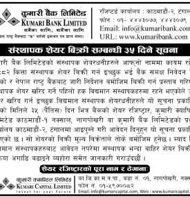 संस्थापक शेयर बिक्री सम्बन्धी ३५ दिने कुमारी बैंकको जरुरी सूचना