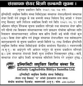 इन्फिनिटी लघुवित्तको संस्थापक सेयर बिक्रि सम्बन्धी सूचना