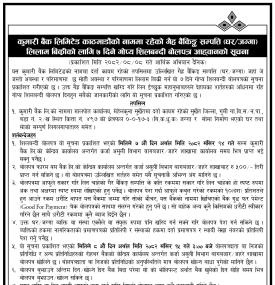 गैह्र बैंकिङ्ग सम्पत्ति लिलाम बिक्री सम्बन्धी ७ दिने गोप्य शिलबन्दी बोलपत्र आव्हानको सूचना