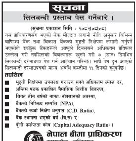 शिलबन्दी प्रस्ताव पेश गर्नेबारे सूचना