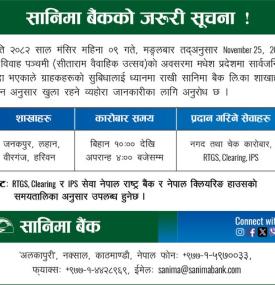 विवाह पञ्चमीको दिन सानिमा बैंकको विभिन्न शाखाहरु खुल्ला रहने बारे सूचना