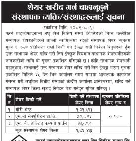 फ्रस्ट माइक्रोफाइनान्सद्धारा संस्थापक शेयर बिक्री सम्बन्धी सूचना जारी