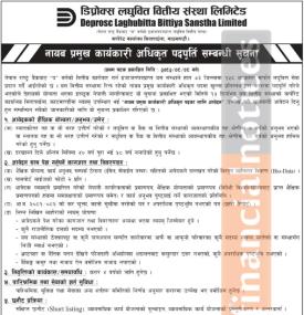 डिप्रोक्स लघुवित्तमा कर्मचारी आवश्यकता सम्बन्धी सूचना