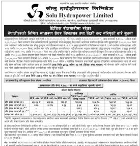 सोलु हाइड्रोपावरको आईपीओमा आवेदन दिने आज अन्तिम दिन बारे सूचना