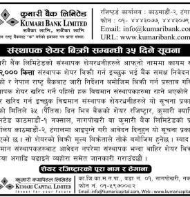 संस्थापक शेयर बिक्री सम्बन्धी ३५ दिने कुमारी बैंकको जरुरी सूचना