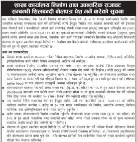 निर्माण तथा आन्तरिक सजावटका कामका लागि सांग्रीला बैंकको टेण्डर सूचना