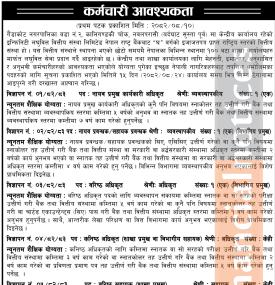 इन्फिनिटी लघुवित्तमा कर्मचारी आवश्यकता सम्बन्धी सूचना