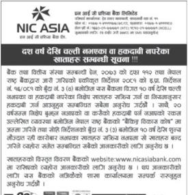 एनआईसी एशिया बैंकको अत्यन्त जरुरी सूचना