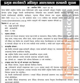 Nerude Mirmire Laghubitta Announces Vacancy