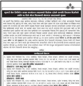 कुमारी बैंक, शाखा लाहानको धितोमा रहेको सम्पत्ति लिलाम बिक्रिको १५ दिने सूचना -