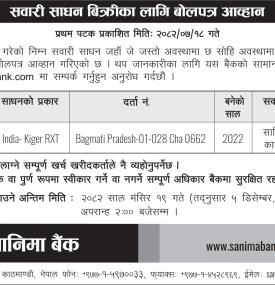 सवारी साधन बिक्रीका लागि बोलपत्र आव्हान सम्बन्धी सूचना