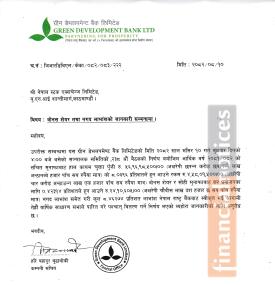 ग्रीन डेभलपमेन्ट बैंकको लाभांस घोषणा सम्बन्धी सूचना