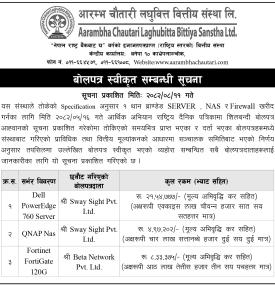 बोलपत्र स्वीकृत सम्बन्धी सूचना