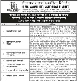 हिमालयन लाइफ इन्स्योरेन्सको सूचनाको हक सम्बन्धी सूचना