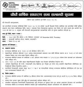 चौधौँ वार्षिक साधारण सभा सम्बन्धी सूचना