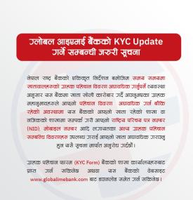 KYC Update गर्ने सम्बन्धी जरुरी सूचना