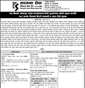 धितो सुरक्षणमा रहेको घर जग्गा लिलाम बिक्रीको सूचना -