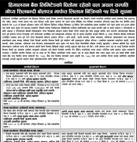 धितोमा रहेको चल अचल सम्पत्ति गोप्य शिलबन्दी बोलपत्र मार्फत लिलाम बिक्रीको १५ दिने सूचना