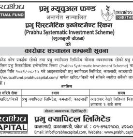 प्रभु सिस्टेमेटिक इन्भेस्टमेन्ट स्किमको कारोबार सुरु हुने बारे सूचना