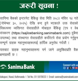 सधैंको लागि सानिमा बैंकको इन्टरनेट बैंकिङ सेवा ब न्द हुने बारे सूचना