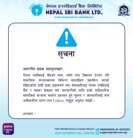 नेपाल एसबिआई बैंकको नाम, लोगो र विज्ञापन दुरुपयोग भएको हुँदा ग्राहकहरूलाई सजक रहन जरुरी सूचना