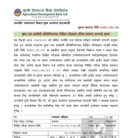 ADBL Publishes Written Exam Results and Calls Candidates for Interview – 