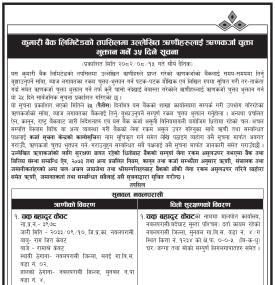 कुमारी बैंकका ऋणीहरुलाई अणकर्जा चुक्ता भुक्तान गर्ने सम्बन्धी ३५ दिने सूचना -