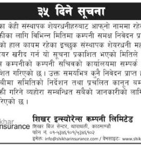 संस्थापक शेयर खरिद सम्बन्धी ३५ दिने सूचना