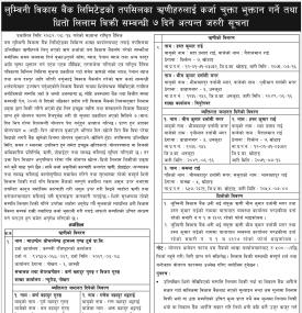 लुम्बिनी विकास बैंकको ऋणीहरुलाई कर्जा चुक्ता भुक्तान गर्ने तथा धितो लिलाम बिक्री सम्बन्धी सूचना -