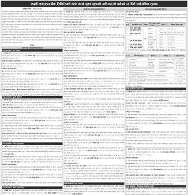 ऋणकर्जा चुक्ता भुक्तानी गर्ने गराउने बारेको ३५ दिने सार्वजनिक सूचना